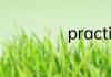 practicdly的意思