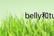 belly和tummy的区别