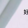 好听的lol游戏网名