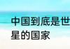 中国到底是世界上第几个发射人造卫星的国家