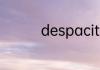 despacito歌词翻译中文