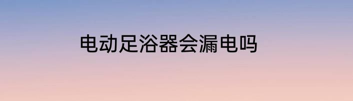 电风扇的种类有哪些