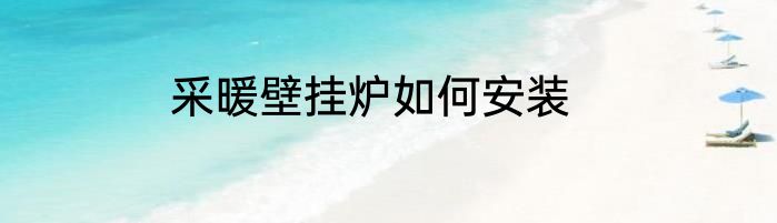 餐厅收纳好能手