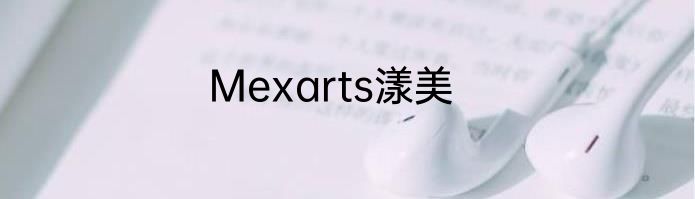 Mexarts漾美