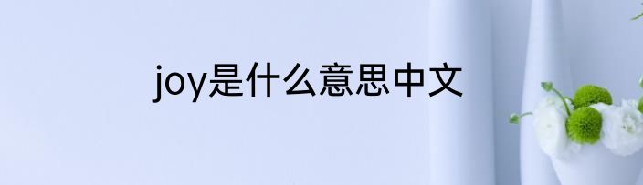 自带BGM最早出自谁之口