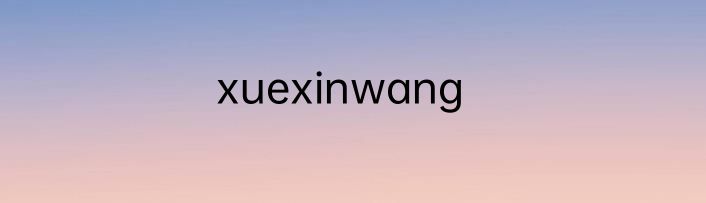 xuexinwang