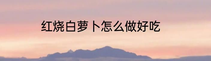 调皮捣蛋的造句