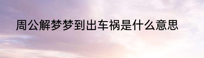 VCD是哪个国家的
