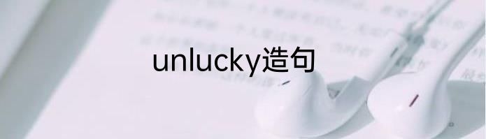 unlucky造句