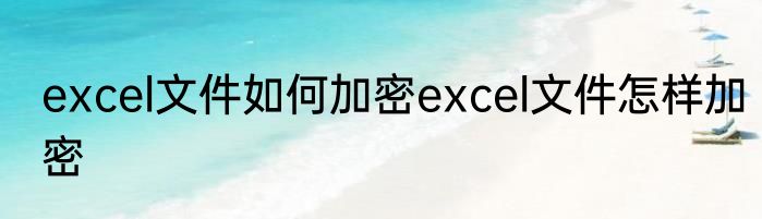 尖角煞解释及化解方法