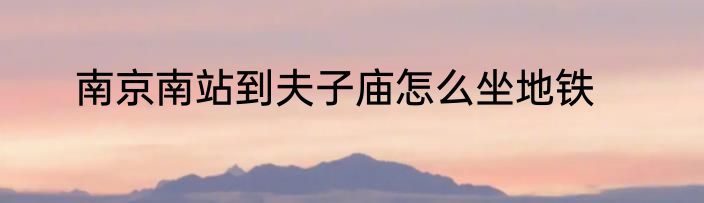 驾考科目三灯光口诀表