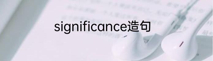 significance造句