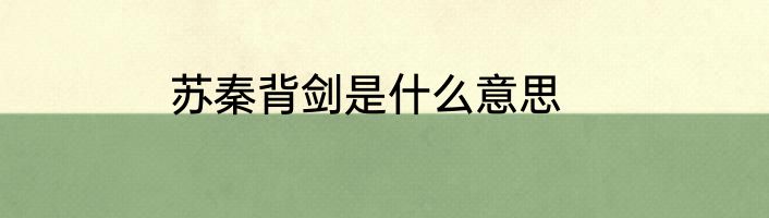 嘉庆皇帝的儿子们有谁