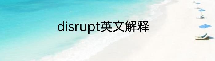 disrupt英文解释