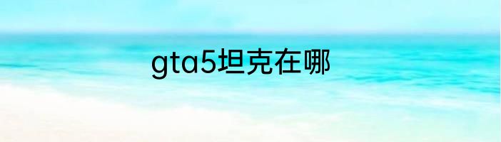 coke怎么读音英语coke怎么读