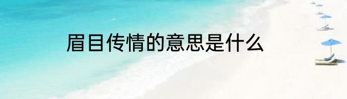 面筋塞肉怎么烧