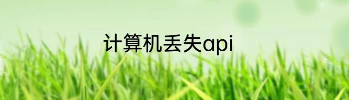 没有毛的狗是什么狗