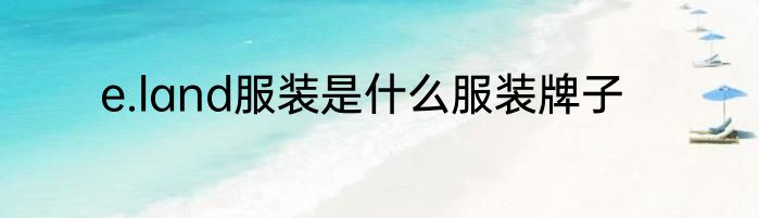诸葛亮是哪个朝代的