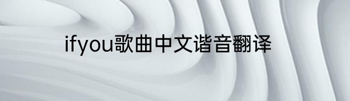 海胆黄罐头的吃法