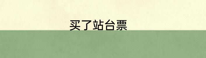 水浒传宋江的英雄事迹