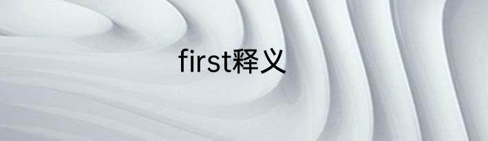 first释义