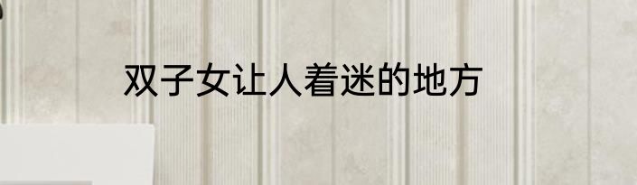 98年女属虎一生命运怎么样