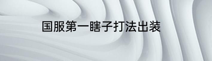 helmet英语怎么读
