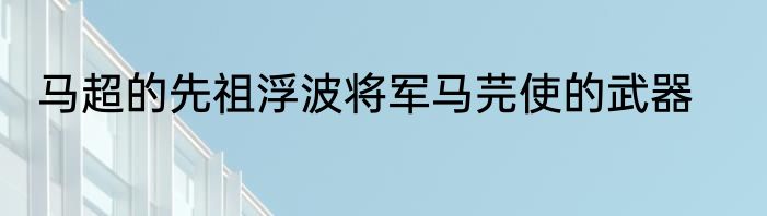 迷茫摸索近义词