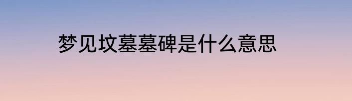 60厘米是多少尺多少寸