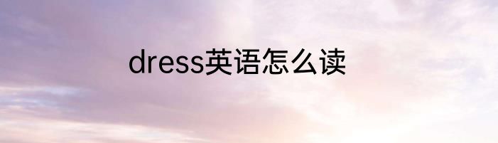绿水人家绕的上一句是什么