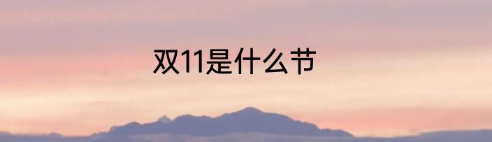 梦见大蟒蛇缠身是什么