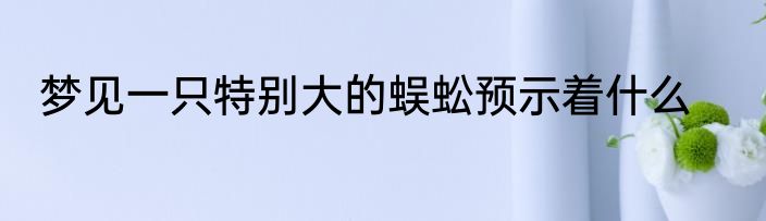 章鱼所含的嘌呤高不高