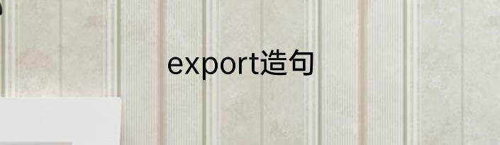 export造句