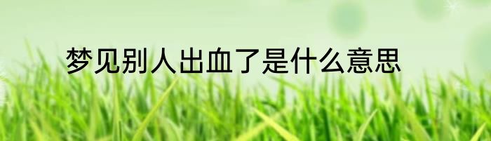 火影忍者中人柱力是什么意思