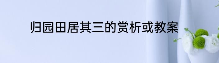 梦见新事物新东西是什么意思