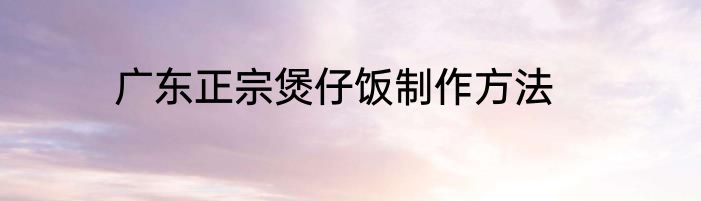 广东重本大学前十名