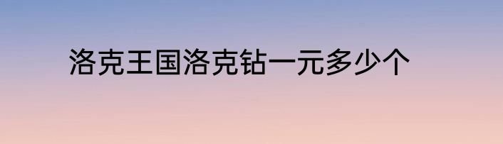 dnf魔力溶解剂怎么得