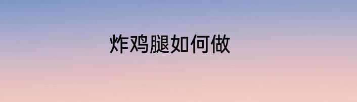 梦见女老板是什么意思