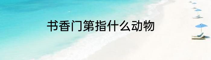 怎样用一日三秋造句