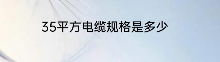 4分水管内径是多少厘米