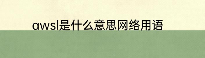 256焊条焊什么