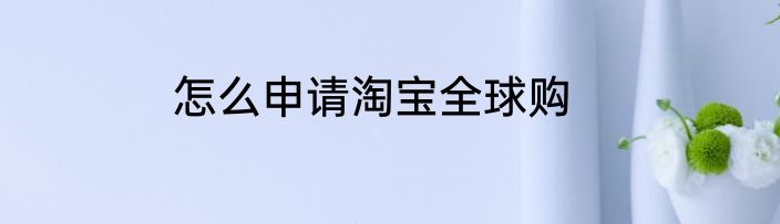 怎么申请微信官方收款二维码