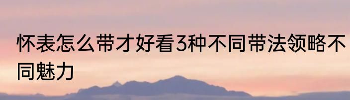 怀才不遇什么意思怀才不遇的意思