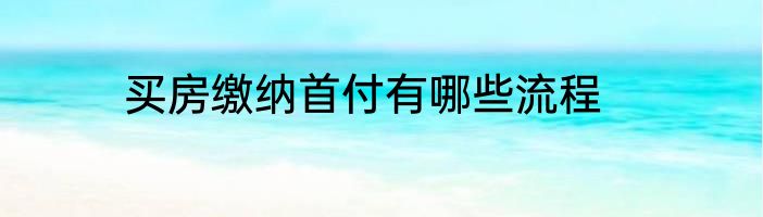 1立方分米多少升