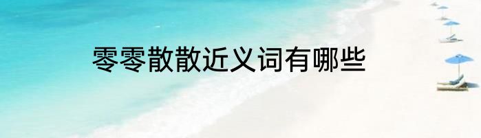 化学键线式