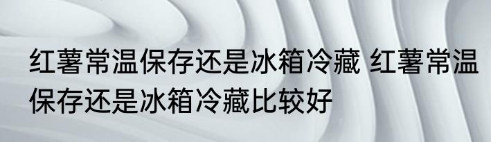 柿子树种到院子里的禁忌有哪些