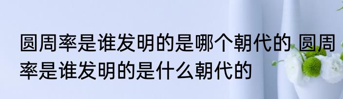 把水煮熟的鱼放冰箱保鲜可以吗 隔夜的煮熟鱼放冰箱里还可以吃吗