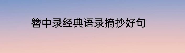 狂的近义词是什么 狂的近义词介绍