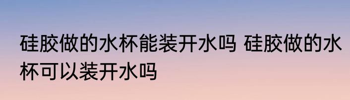 鸡蛋鸭蛋放冰箱冷藏好吗 鸡蛋鸭蛋放冰箱冷藏好不好