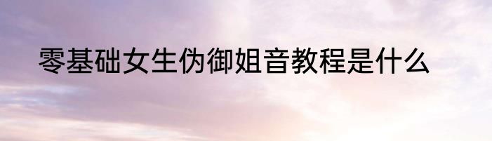 纤维凉席怎么清洗 纤维凉席如何清洗
